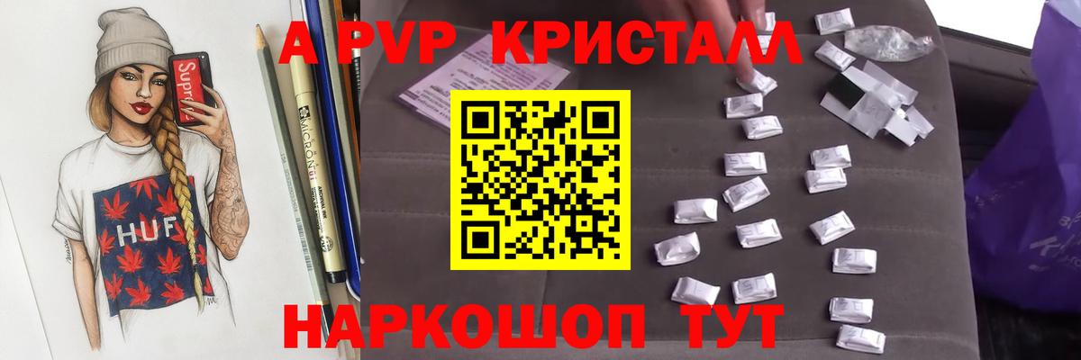 Сызрань  APVP СК  Alpha PVP Соль  Вход с VPN  APVP Соль 