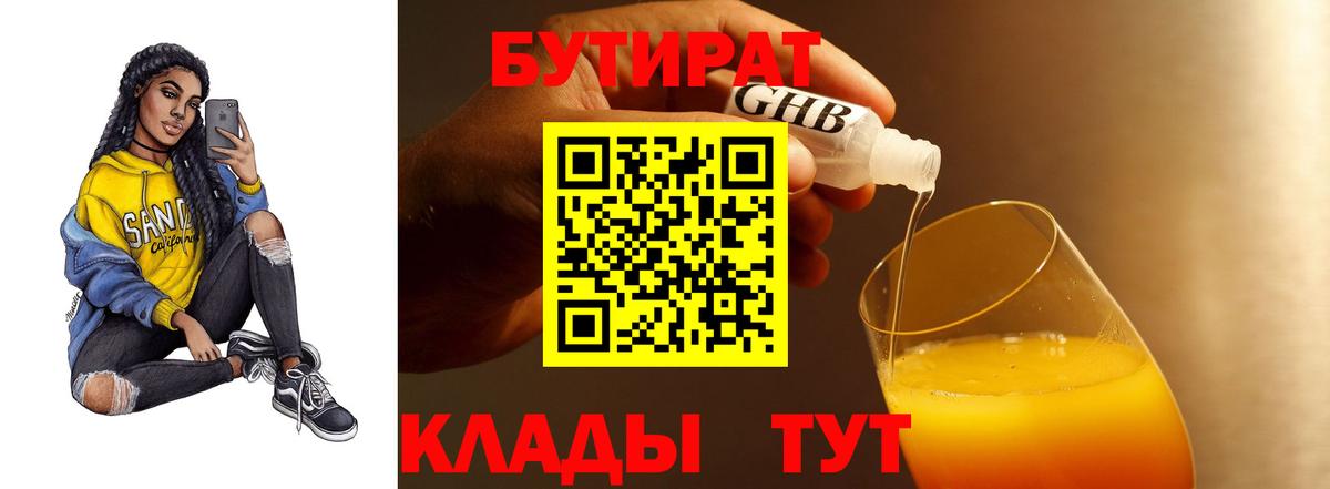 Сызрань  Бутират  Вход с VPN  Бутират бутандиол 