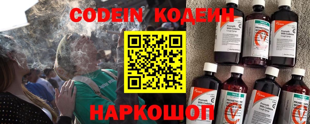Кодеиновый сироп Lean Purple Drank Сызрань